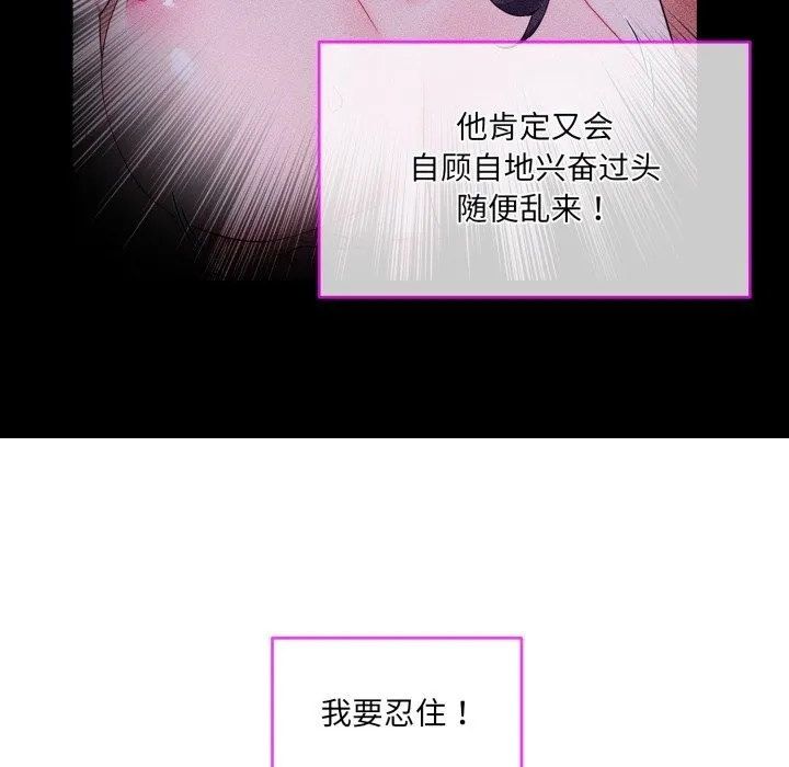 撕开冰山女神的面具 第4话