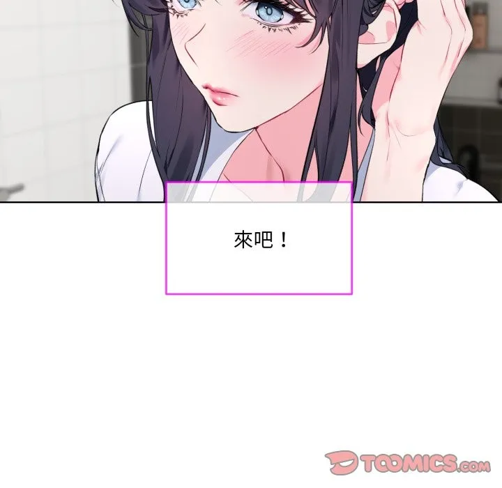撕开冰山女神的面具 第3话