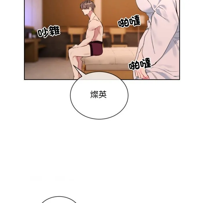 撕开冰山女神的面具 第3话