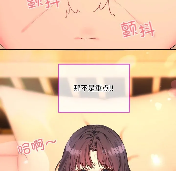 撕开冰山女神的面具 第4话