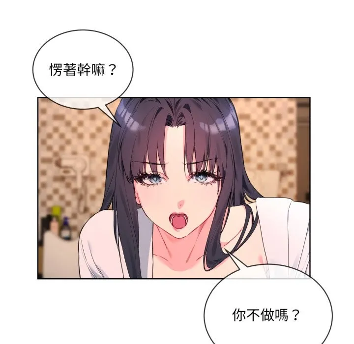 撕开冰山女神的面具 第3话