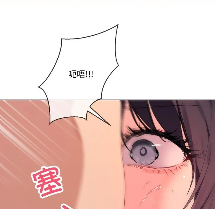 撕开冰山女神的面具 第4话