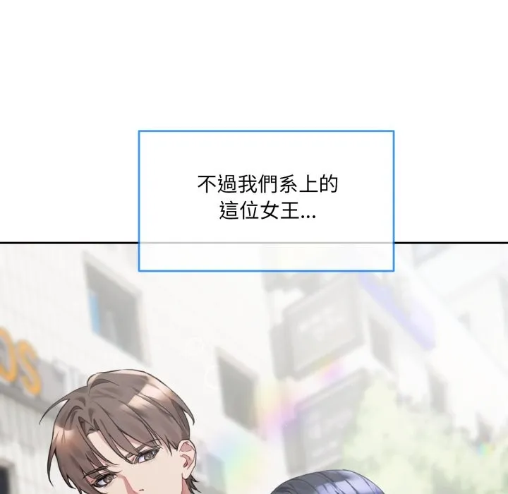 撕开冰山女神的面具 第1话
