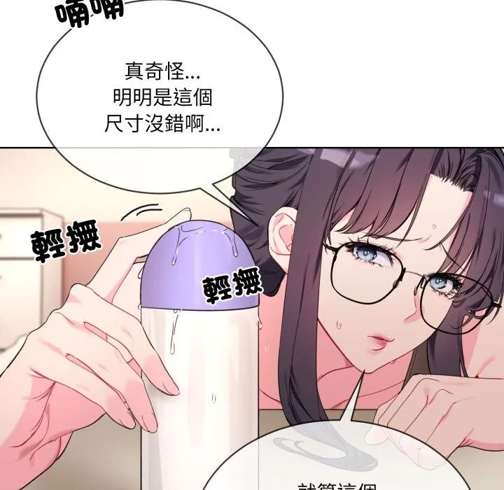 撕开冰山女神的面具 第2话