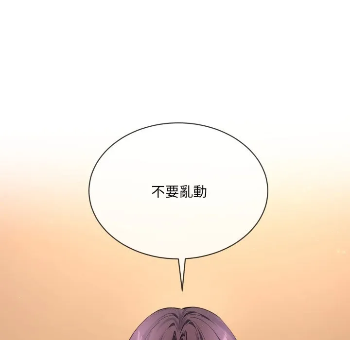 撕开冰山女神的面具 第3话