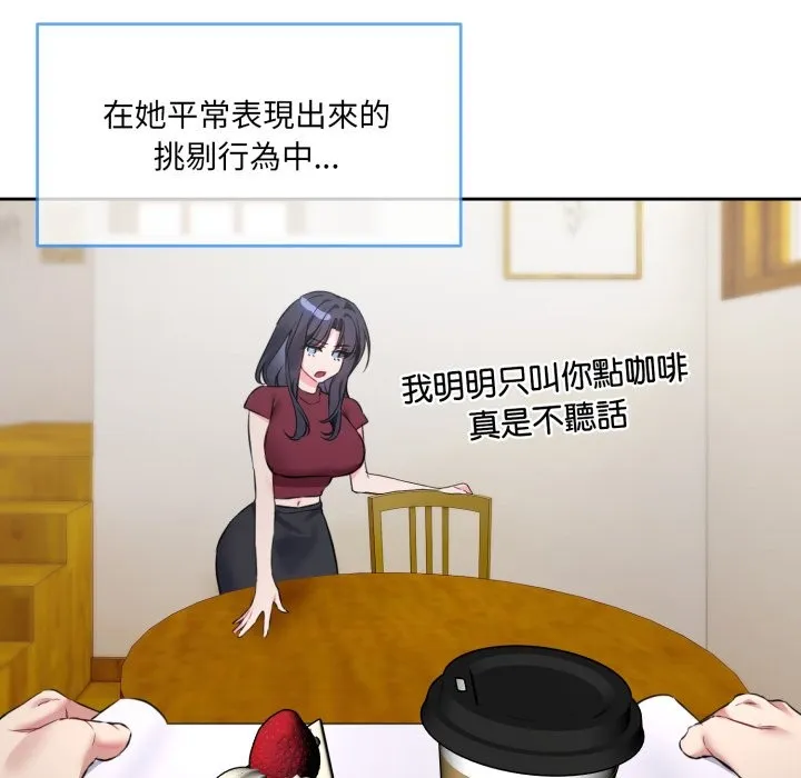 撕开冰山女神的面具 第1话