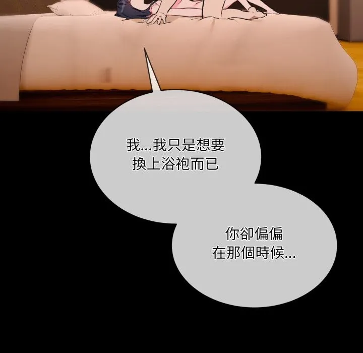 撕开冰山女神的面具 第3话
