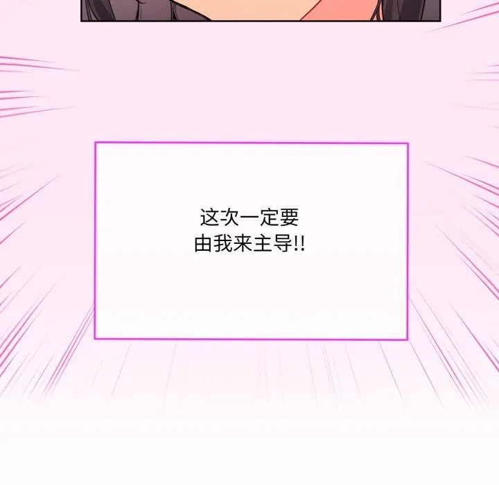 撕开冰山女神的面具 第4话