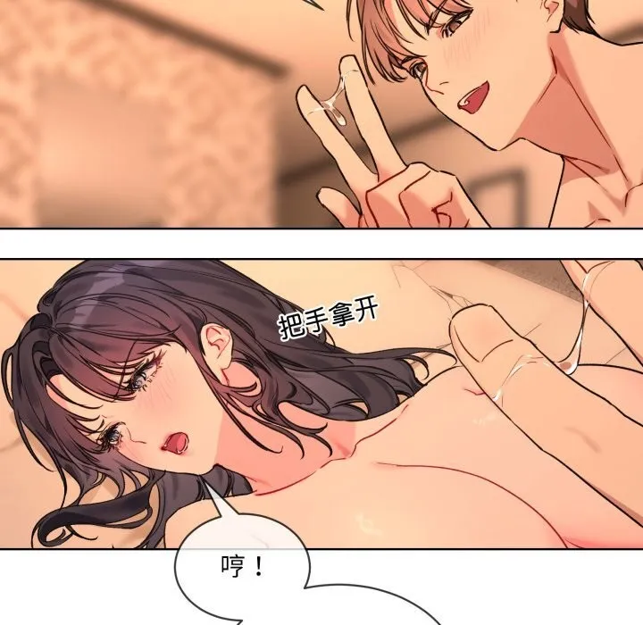 撕开冰山女神的面具 第4话