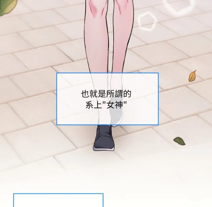 撕开冰山女神的面具 第1话