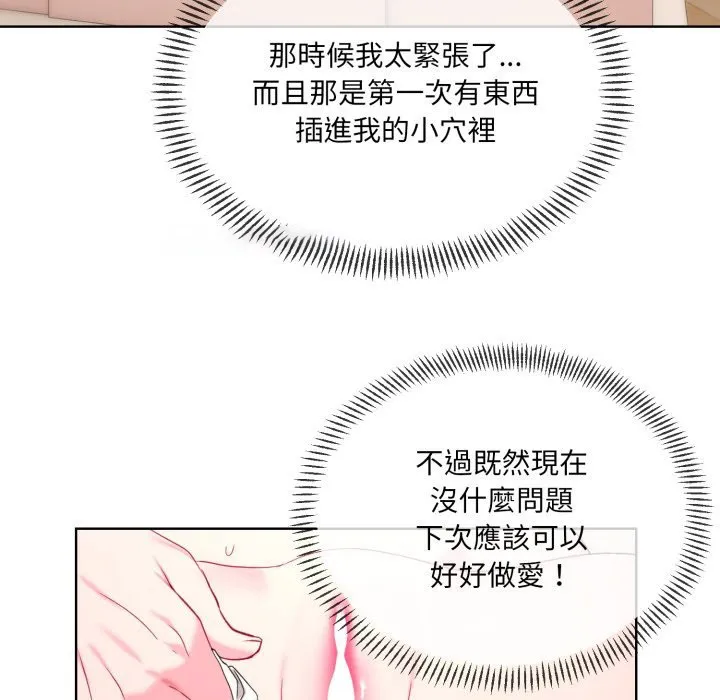 撕开冰山女神的面具 第2话