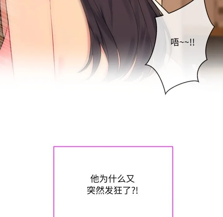 撕开冰山女神的面具 第4话