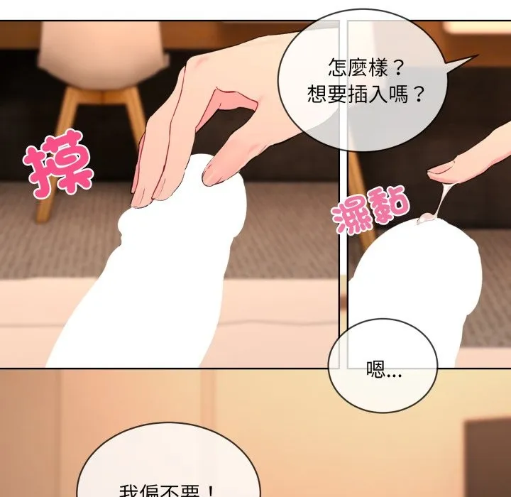 撕开冰山女神的面具 第3话