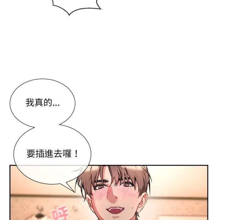 撕开冰山女神的面具 第1话