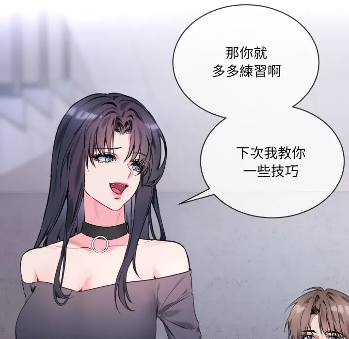 撕开冰山女神的面具 第2话