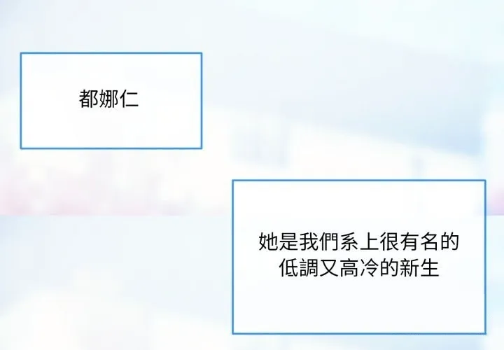 撕开冰山女神的面具 第1话