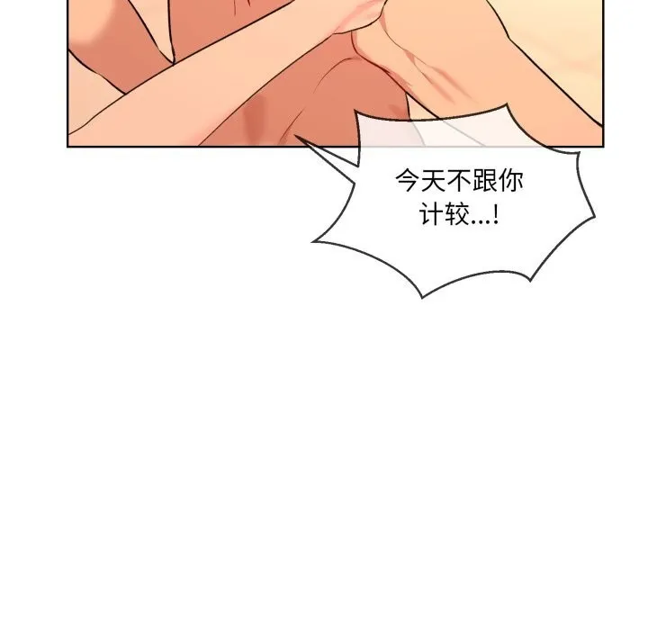 撕开冰山女神的面具 第4话
