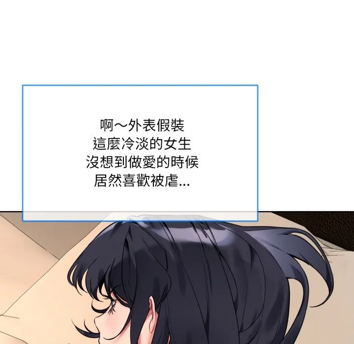 撕开冰山女神的面具 第1话