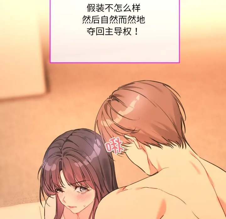 撕开冰山女神的面具 第4话