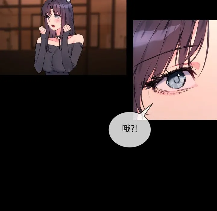 撕开冰山女神的面具 第3话