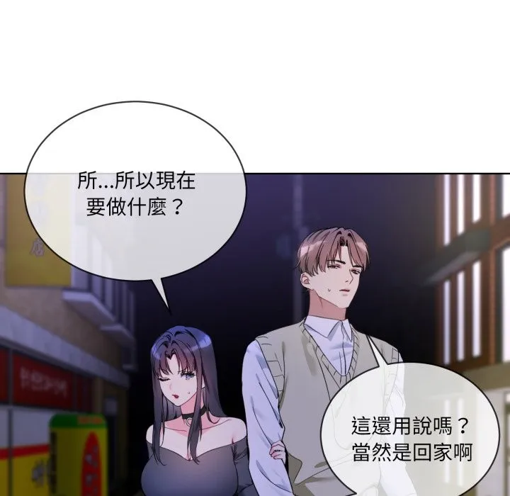 撕开冰山女神的面具 第2话