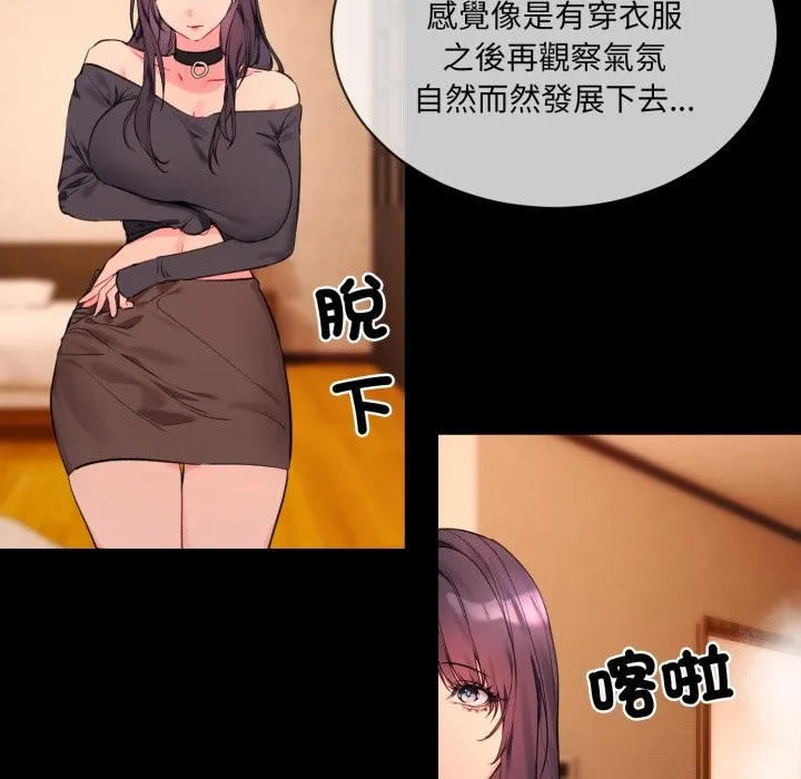 撕开冰山女神的面具 第3话