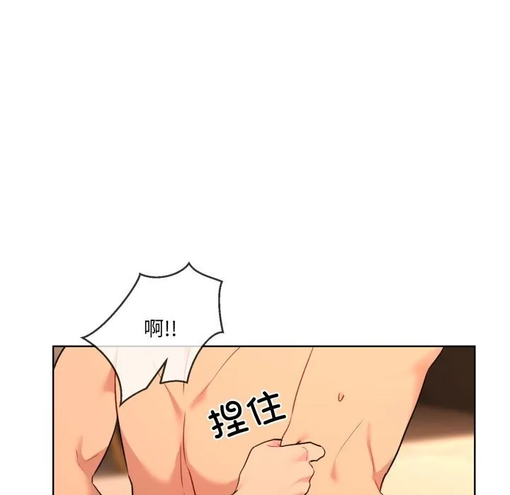 撕开冰山女神的面具 第4话