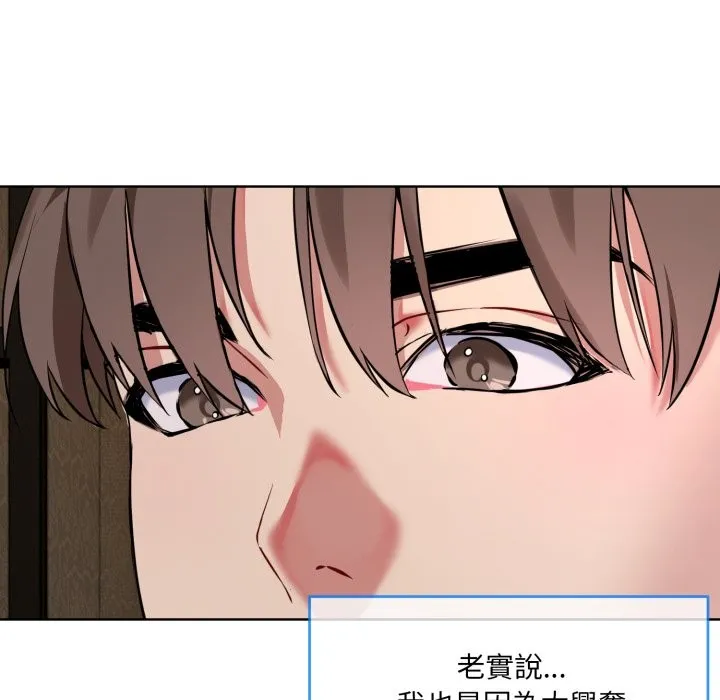 撕开冰山女神的面具 第1话
