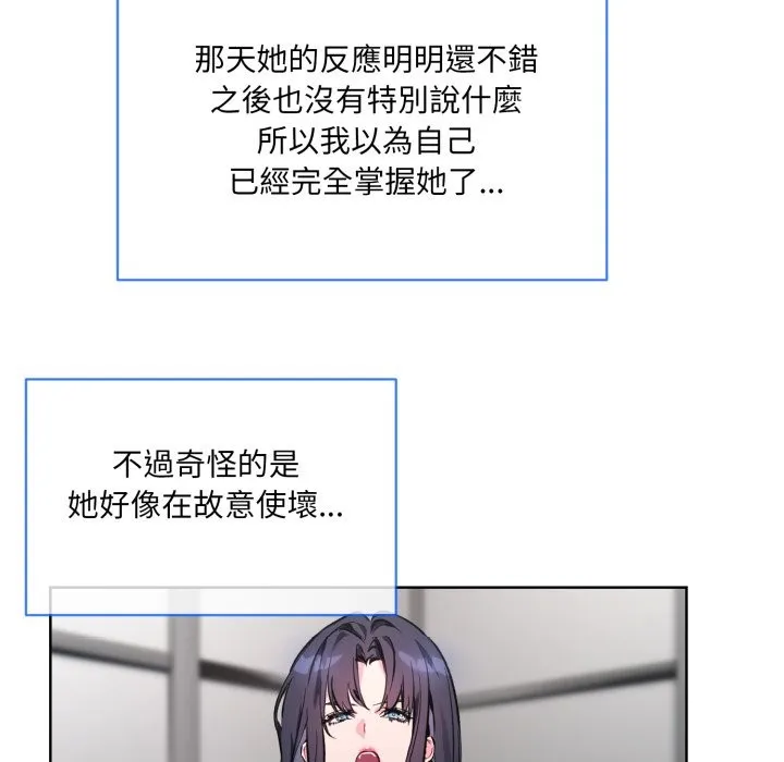 撕开冰山女神的面具 第2话