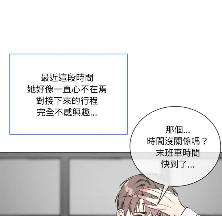 撕开冰山女神的面具 第2话