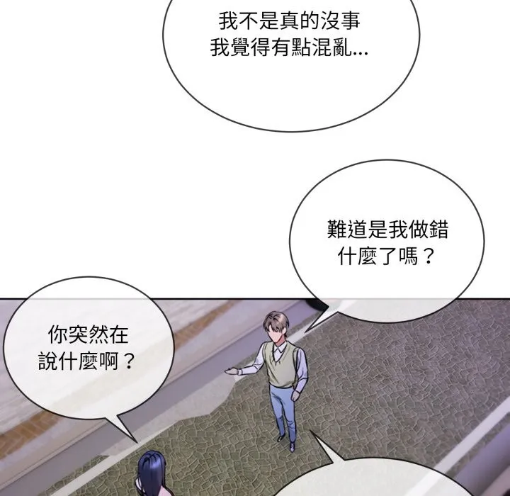 撕开冰山女神的面具 第2话