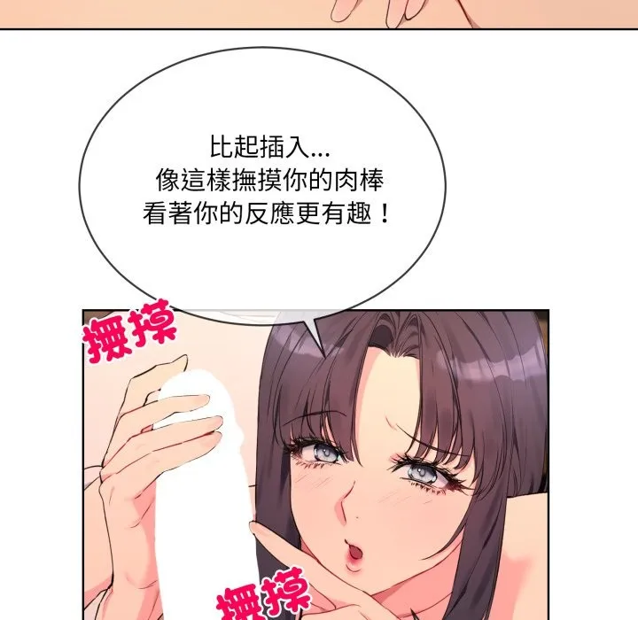 撕开冰山女神的面具 第3话