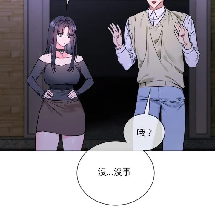 撕开冰山女神的面具 第2话