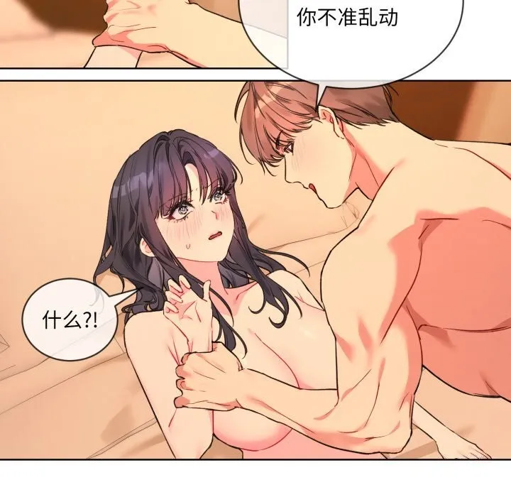 撕开冰山女神的面具 第4话