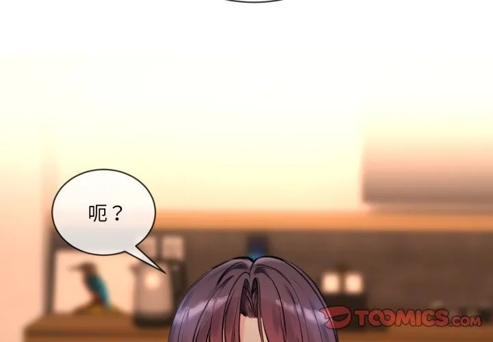 撕开冰山女神的面具 第4话