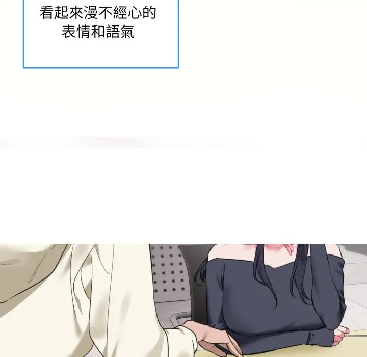 撕开冰山女神的面具 第1话