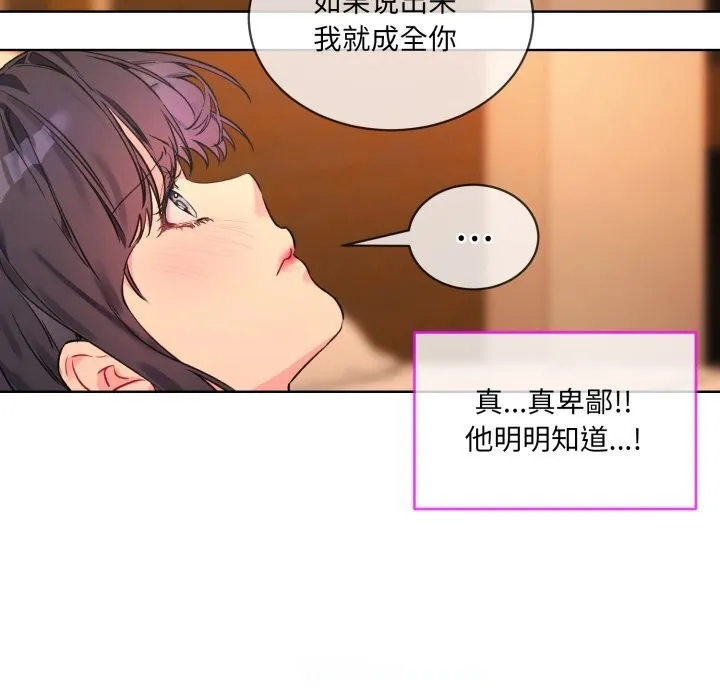 撕开冰山女神的面具 第4话