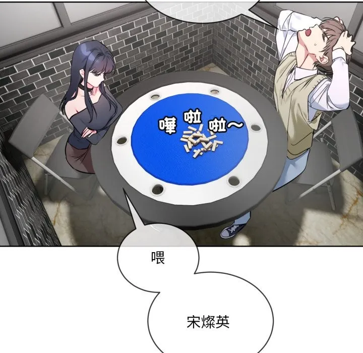 撕开冰山女神的面具 第2话