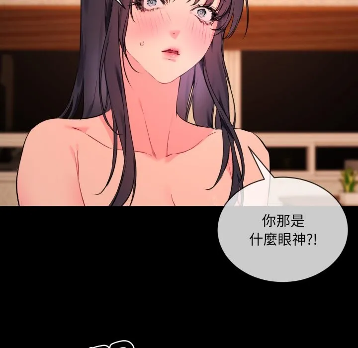 撕开冰山女神的面具 第3话