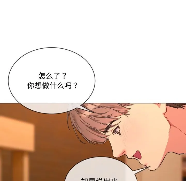 撕开冰山女神的面具 第4话