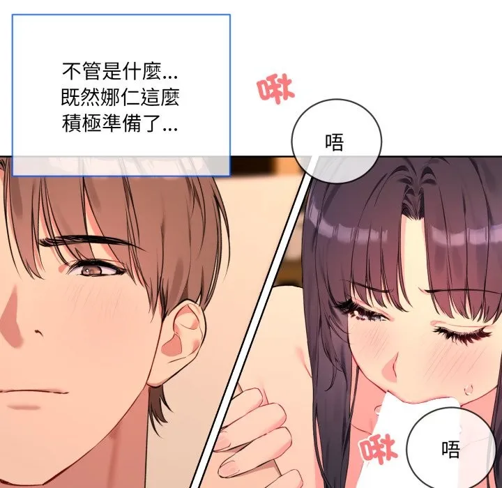 撕开冰山女神的面具 第3话