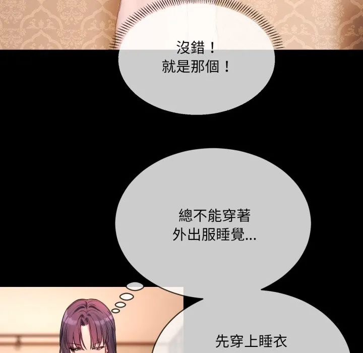撕开冰山女神的面具 第3话