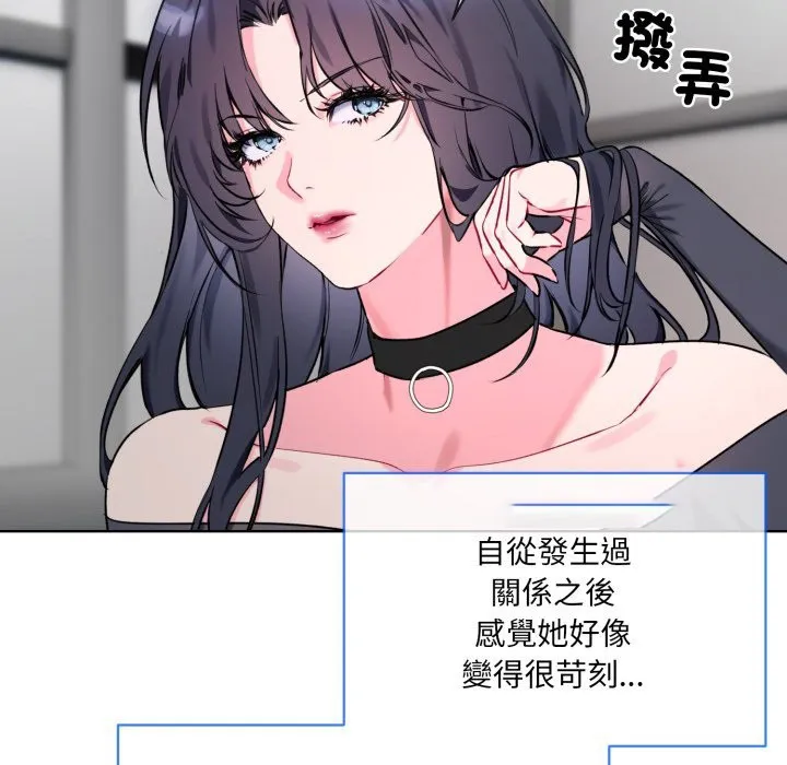 撕开冰山女神的面具 第2话