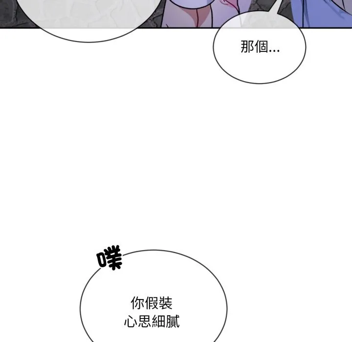 撕开冰山女神的面具 第2话