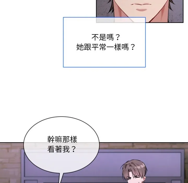 撕开冰山女神的面具 第2话