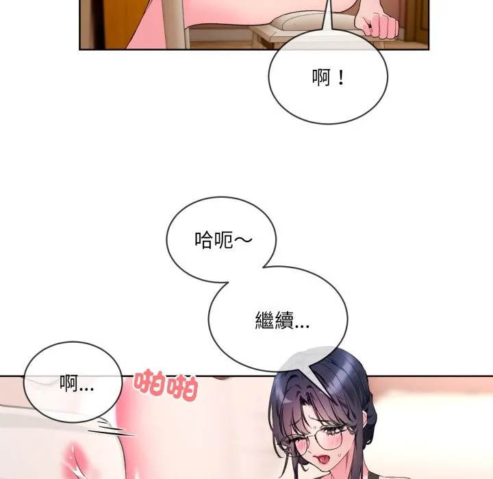 撕开冰山女神的面具 第2话
