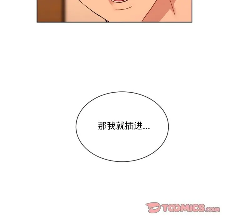 撕开冰山女神的面具 第4话