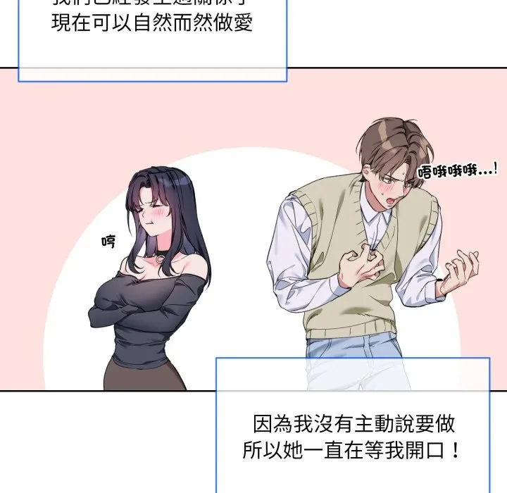 撕开冰山女神的面具 第2话