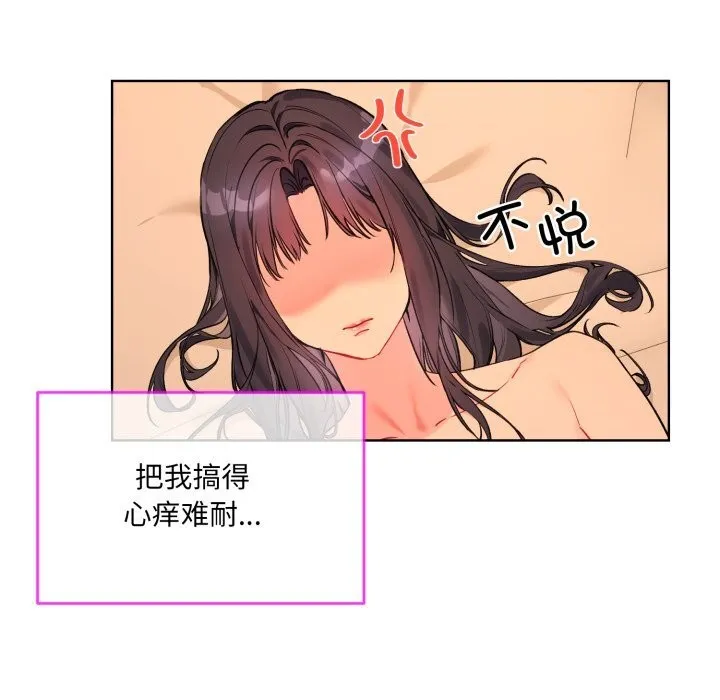 撕开冰山女神的面具 第4话