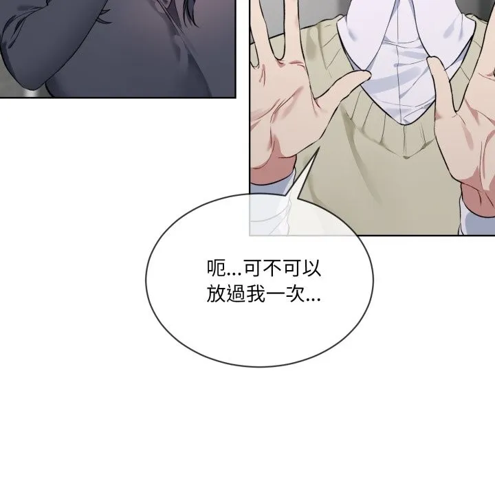 撕开冰山女神的面具 第2话